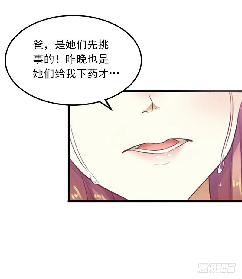 第3话 奋起反抗 第24页