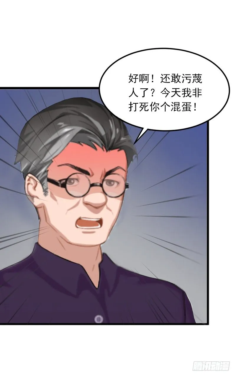第3话 奋起反抗 第25页
