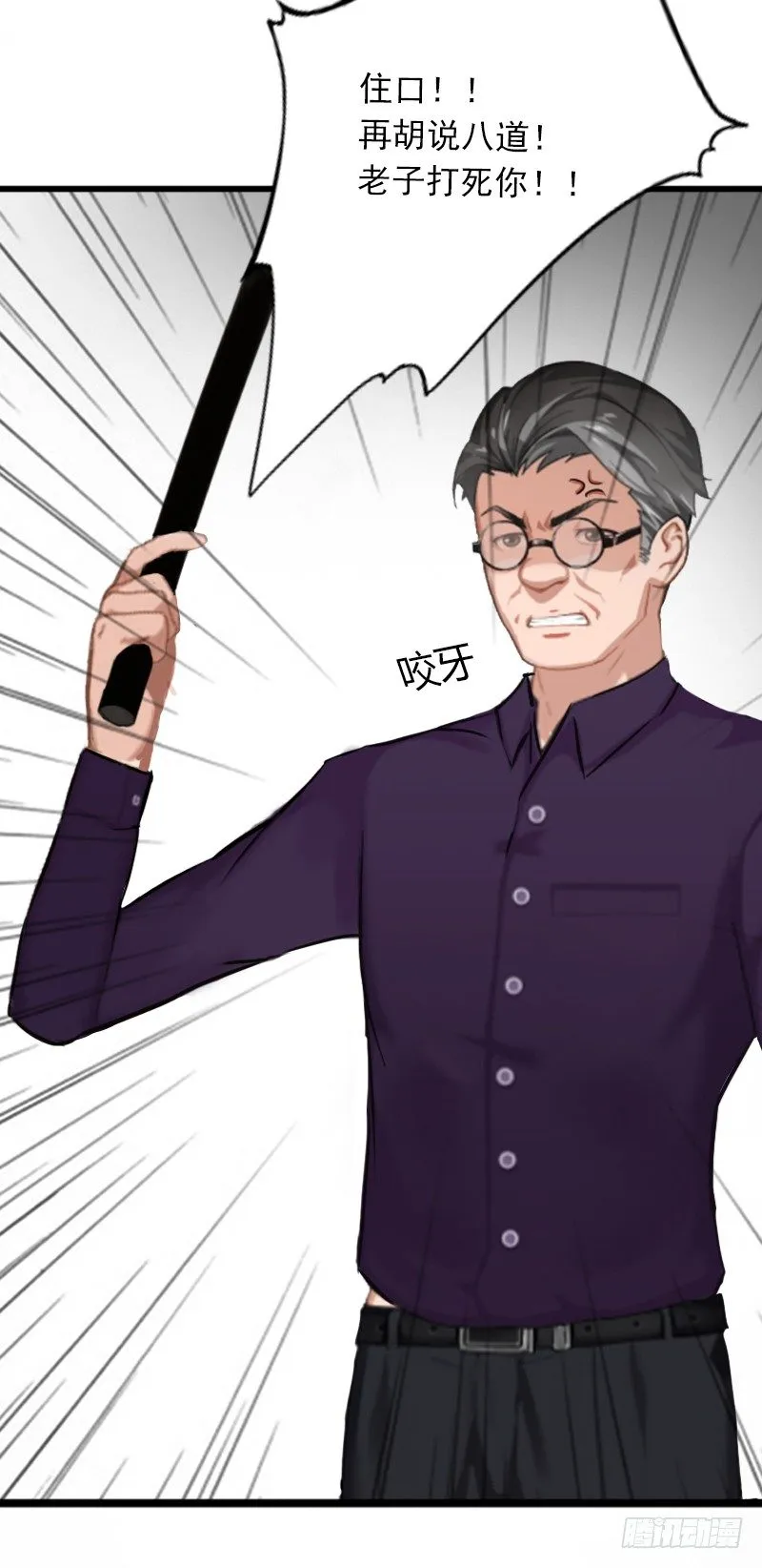 第3话 奋起反抗 第27页