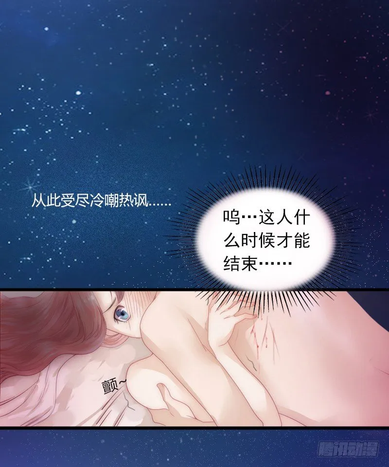 第1话 一夜荒唐 第5页