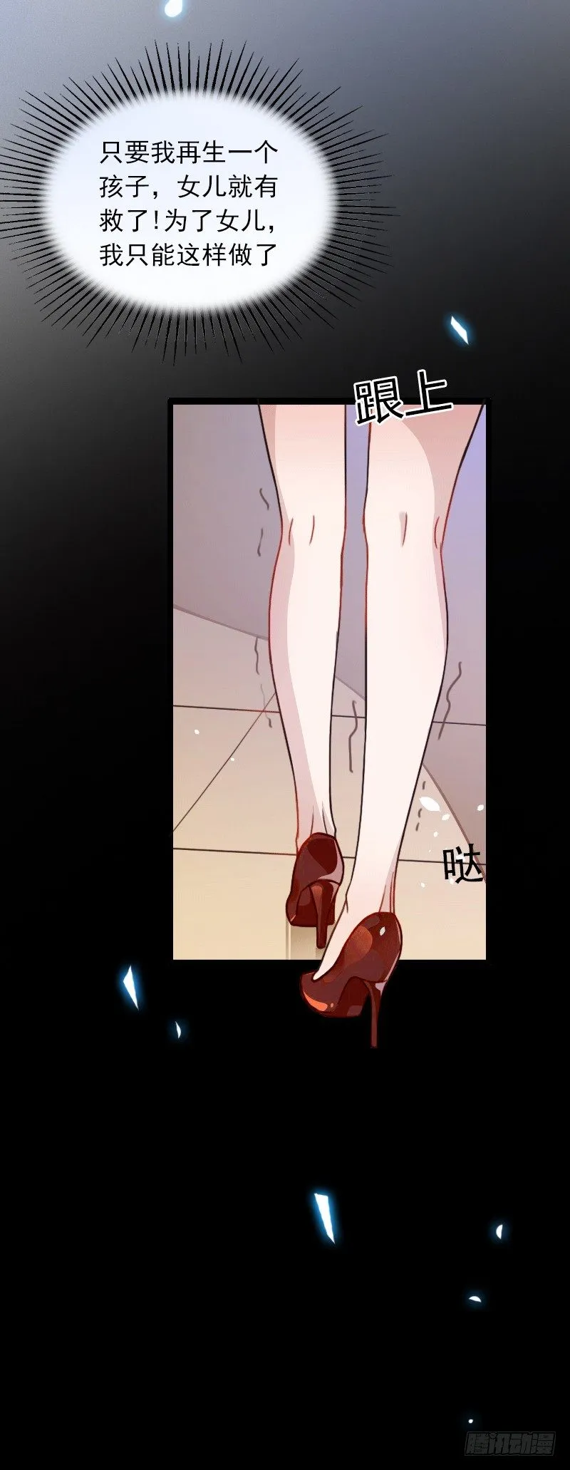 第1话 一夜荒唐 第26页