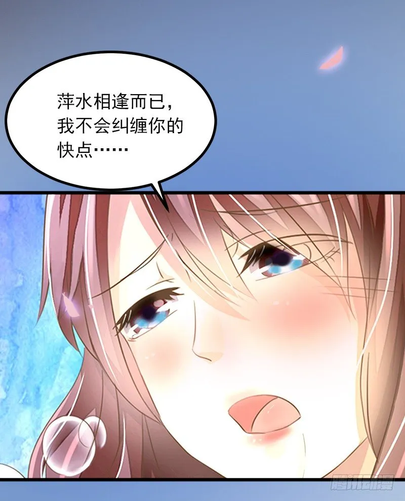 第1话 一夜荒唐 第35页