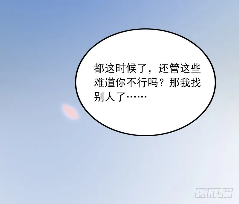 第1话 一夜荒唐 第36页