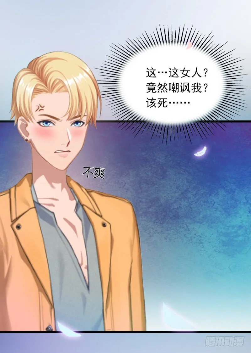第1话 一夜荒唐 第37页
