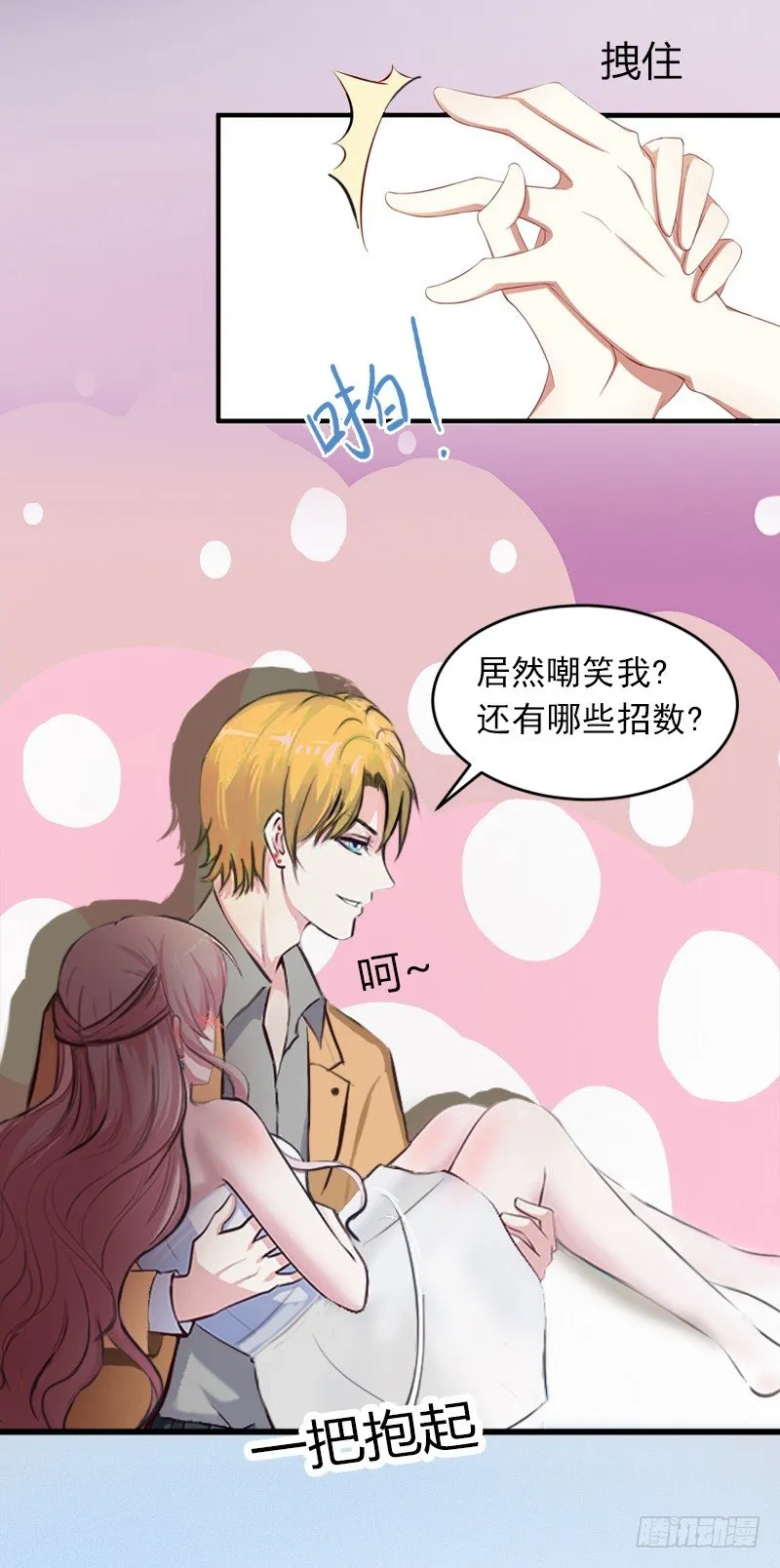第1话 一夜荒唐 第43页