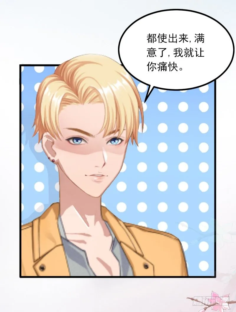 第1话 一夜荒唐 第45页