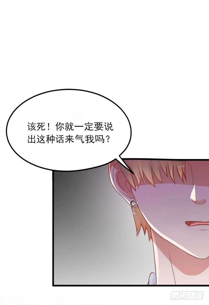 第26话 你是想气死我吗？ 第3页