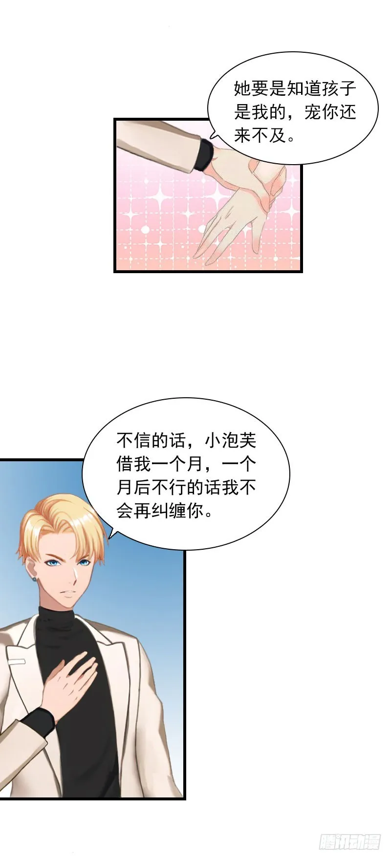 第26话 你是想气死我吗？ 第18页