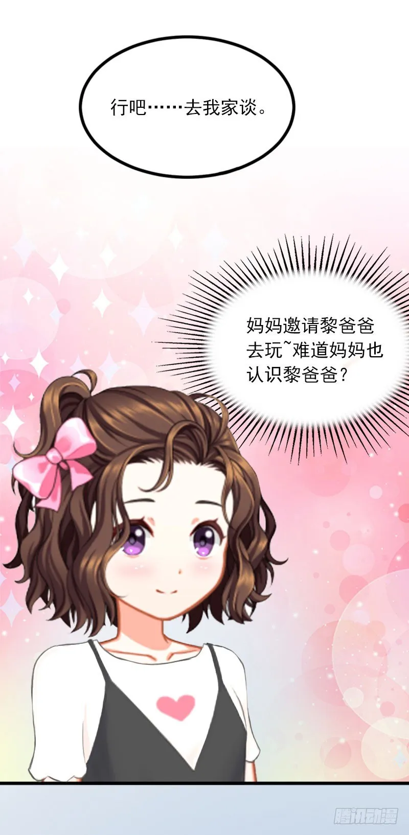 第25话 争执 第11页