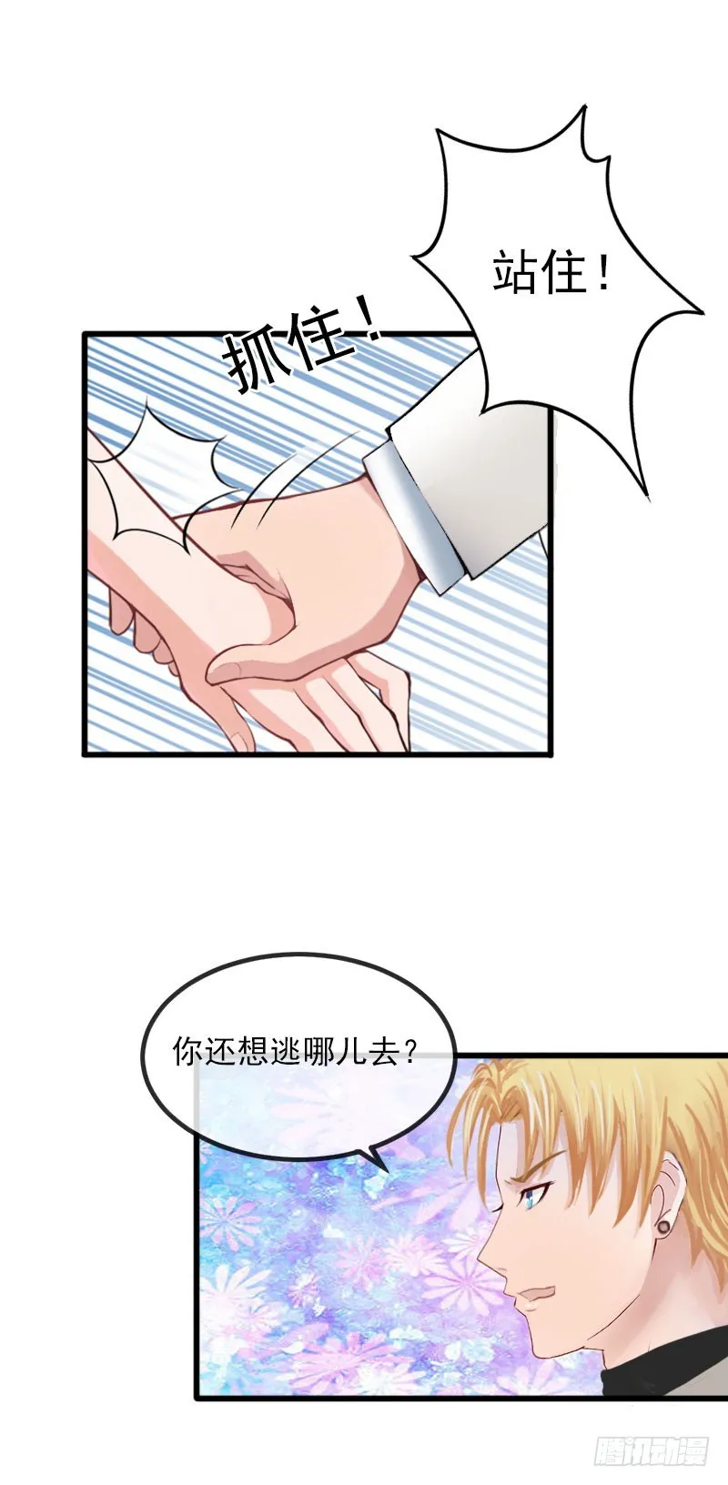 第24话 冤家路窄 第15页