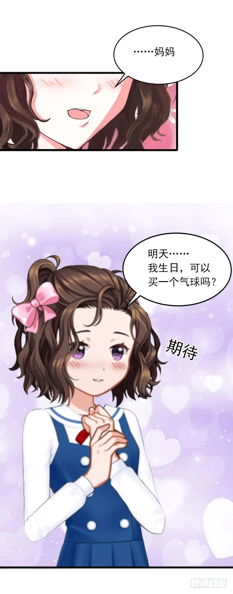 第23话 可以买一个气球吗? 第8页