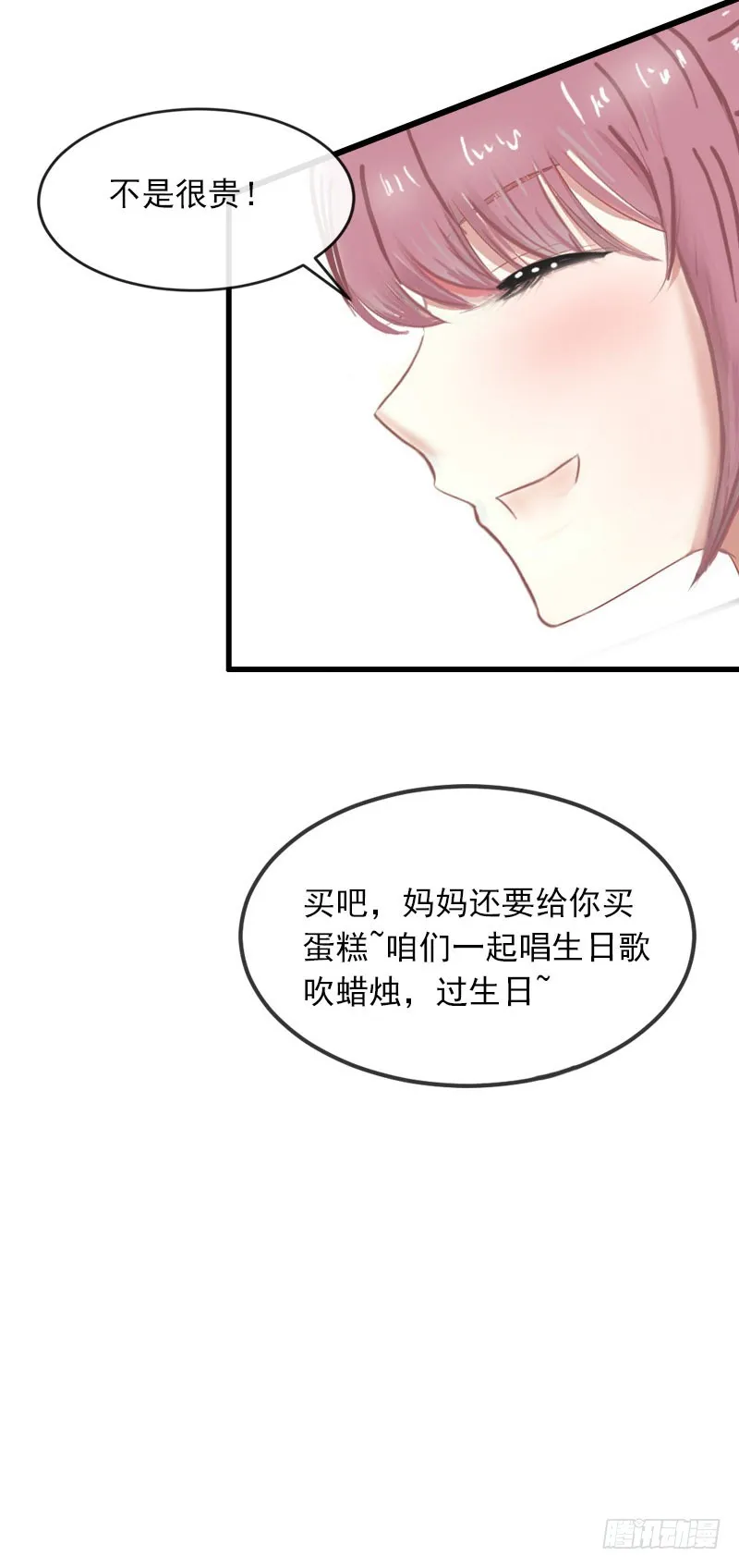 第23话 可以买一个气球吗? 第12页