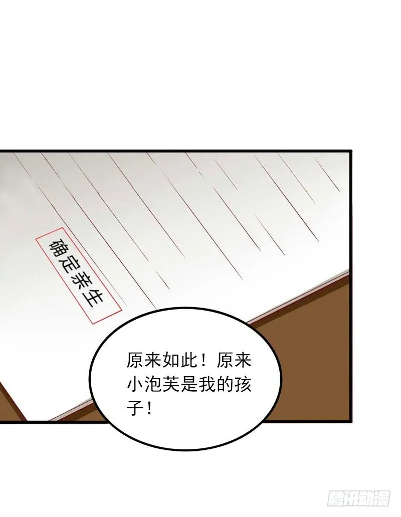 第22话 亲子鉴定 第7页