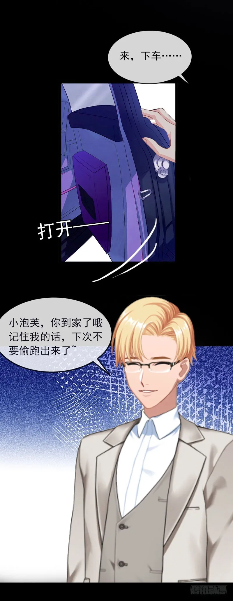 第21话 这是我们之间的秘密 第10页