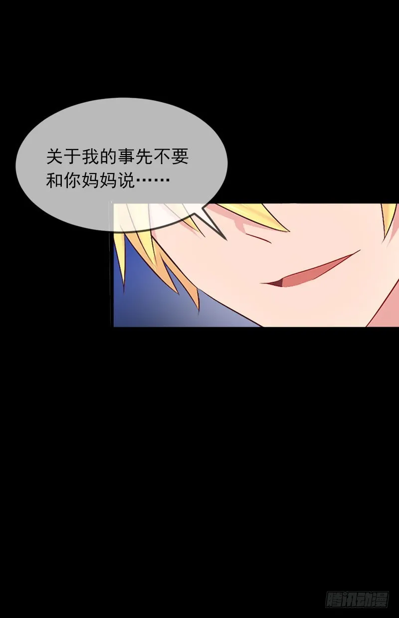 第21话 这是我们之间的秘密 第11页