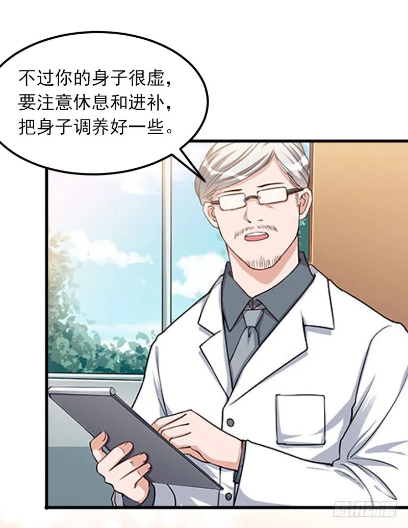 第21话 这是我们之间的秘密 第27页