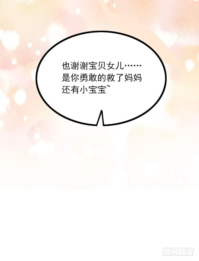 第21话 这是我们之间的秘密 第30页