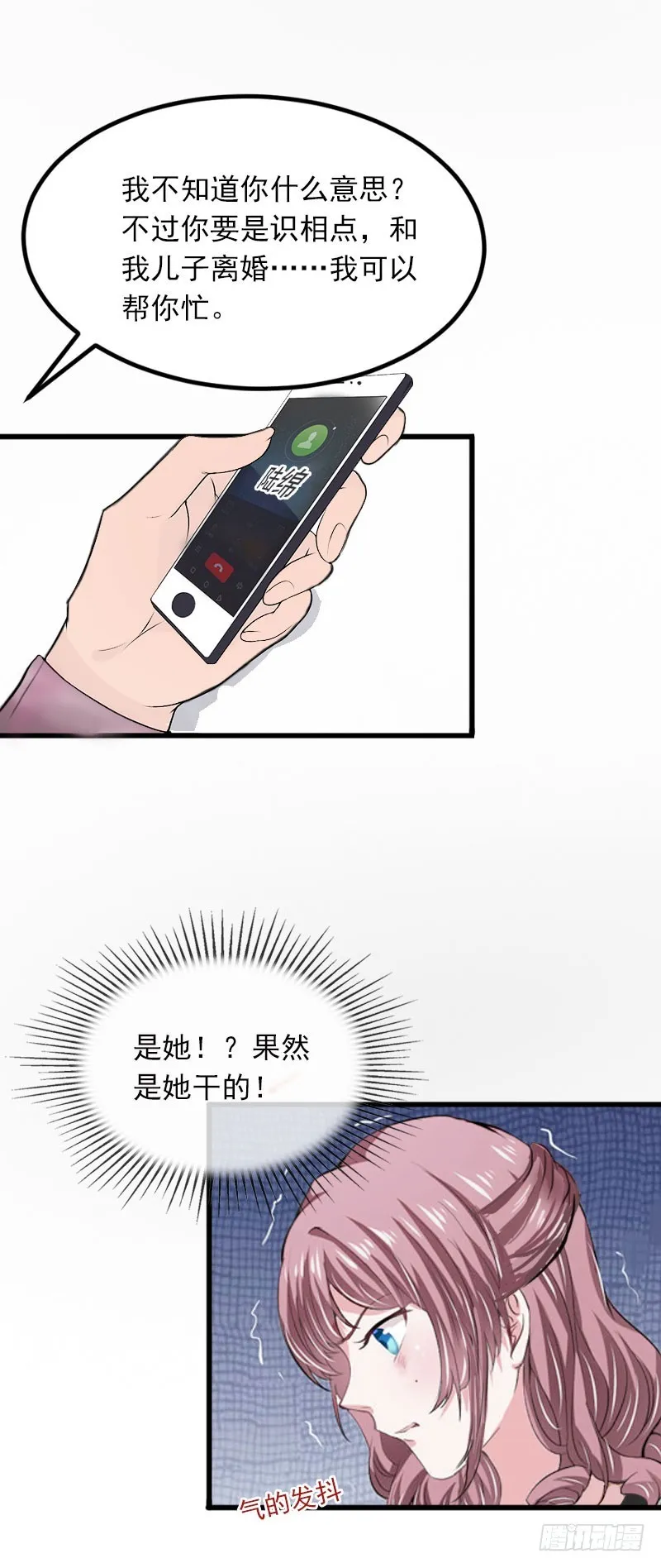 第20话 真相 第15页