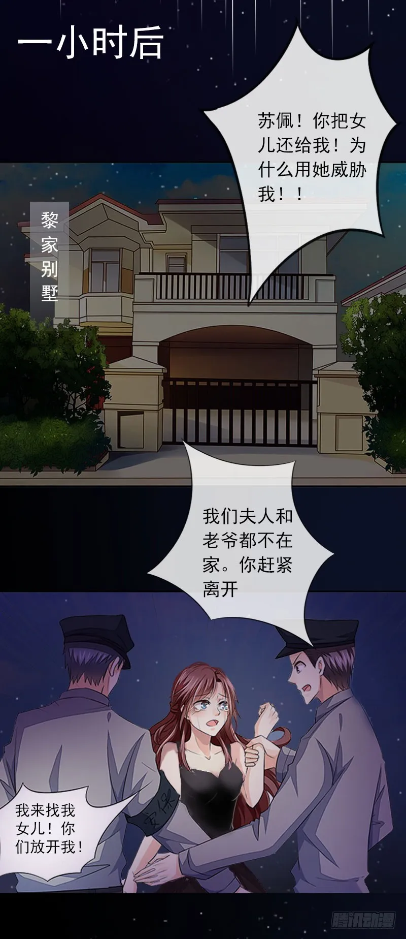 第20话 真相 第24页