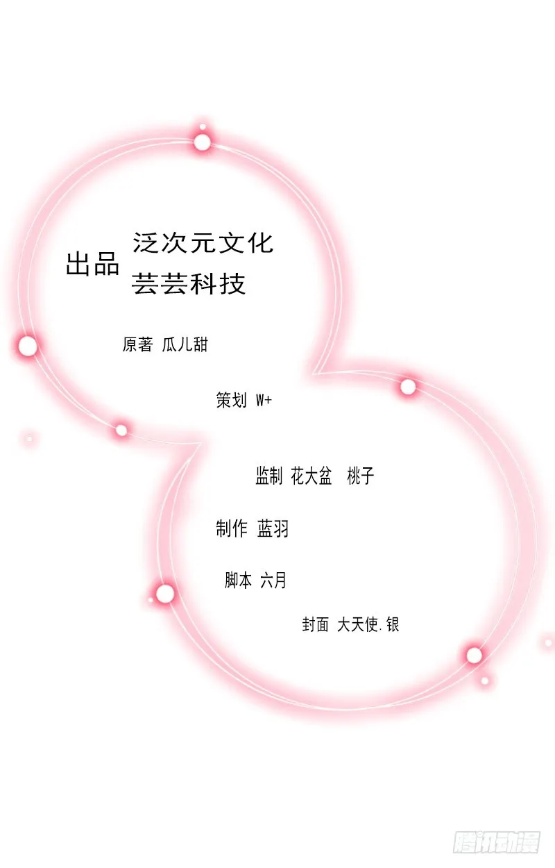 第19话 她怎么这么可爱！ 第2页