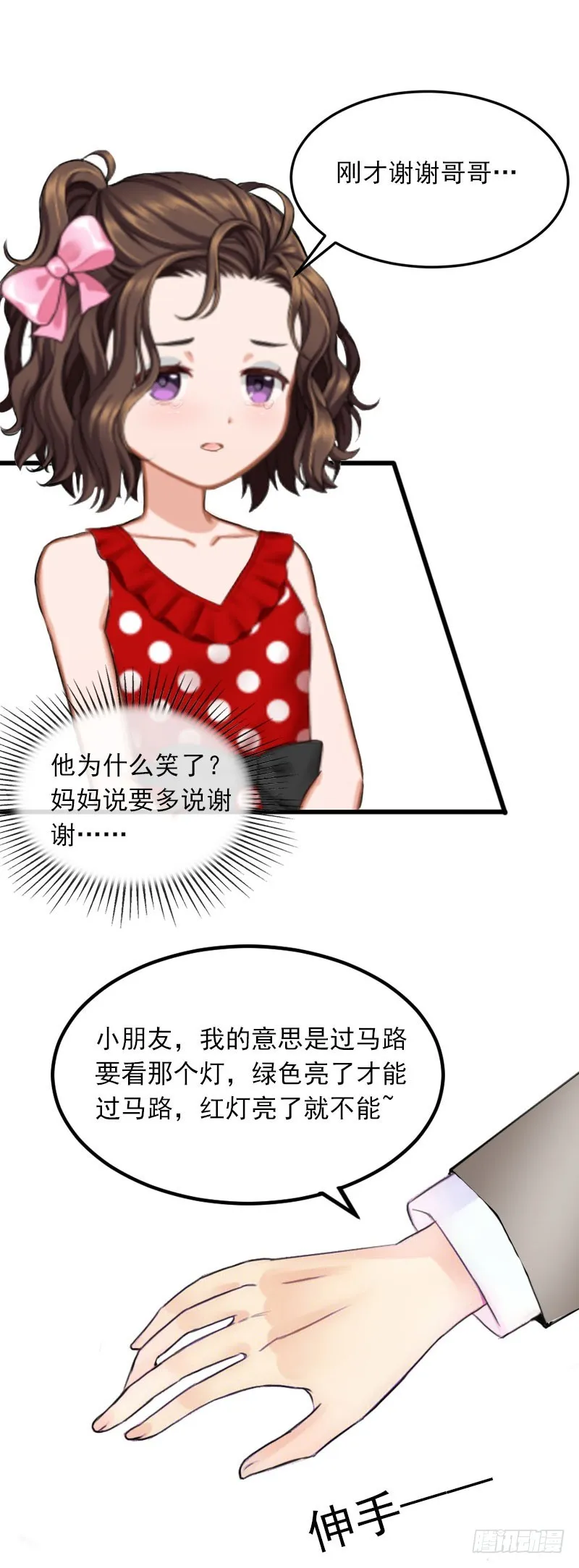 第19话 她怎么这么可爱！ 第4页