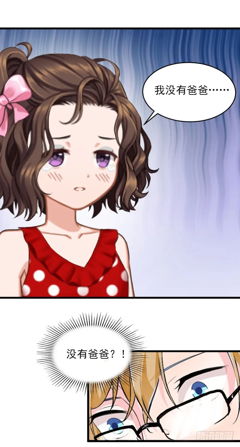 第19话 她怎么这么可爱！ 第6页