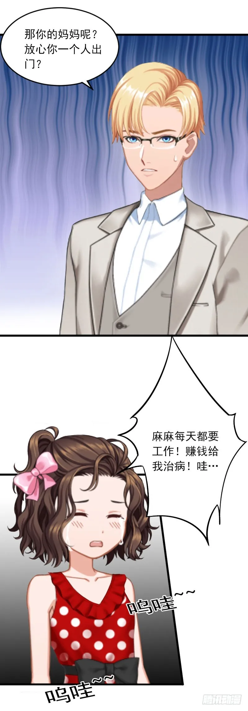 第19话 她怎么这么可爱！ 第7页
