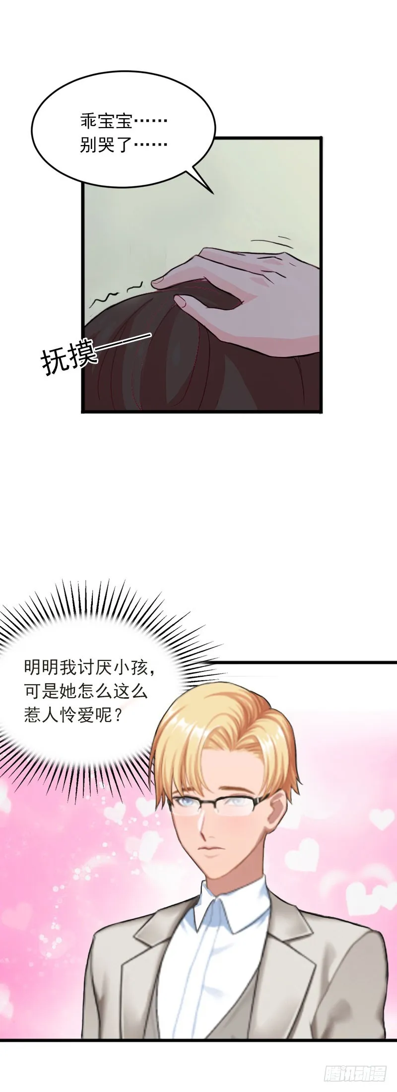 第19话 她怎么这么可爱！ 第9页