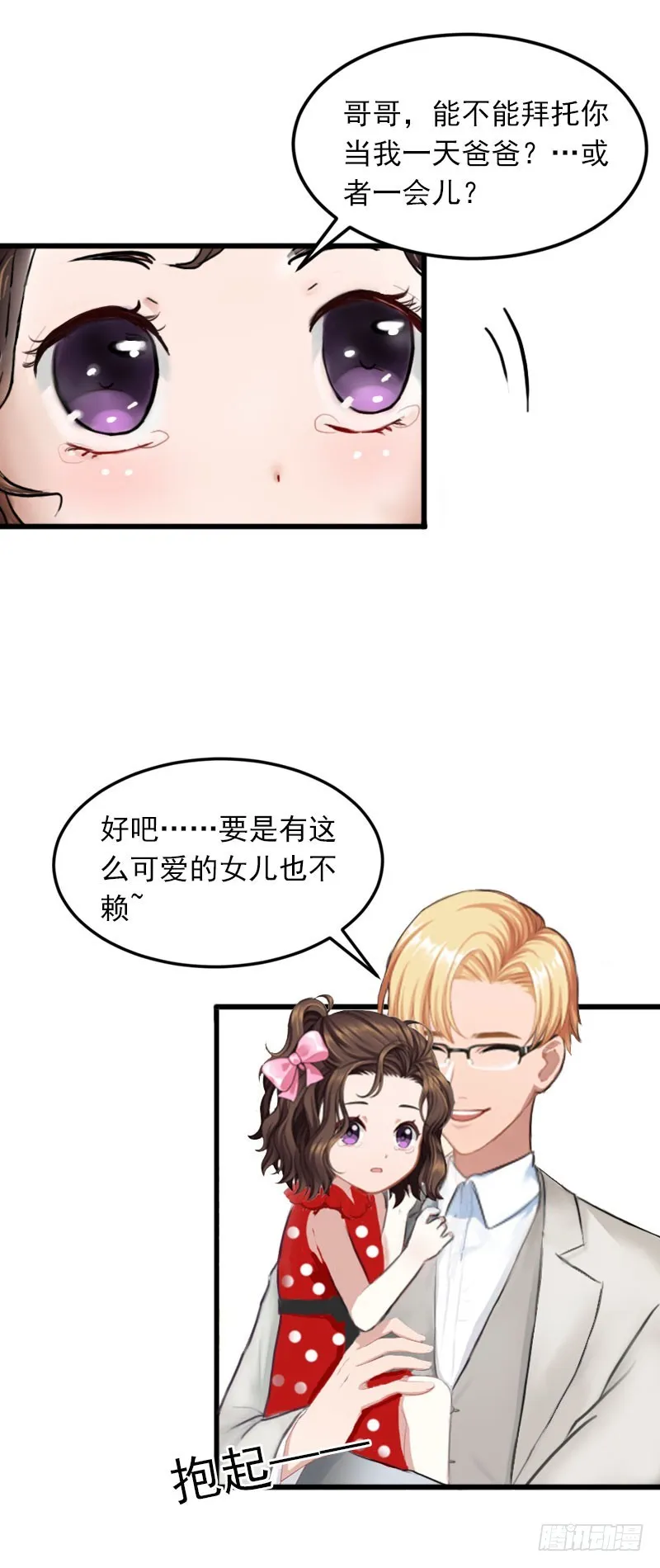 第19话 她怎么这么可爱！ 第15页