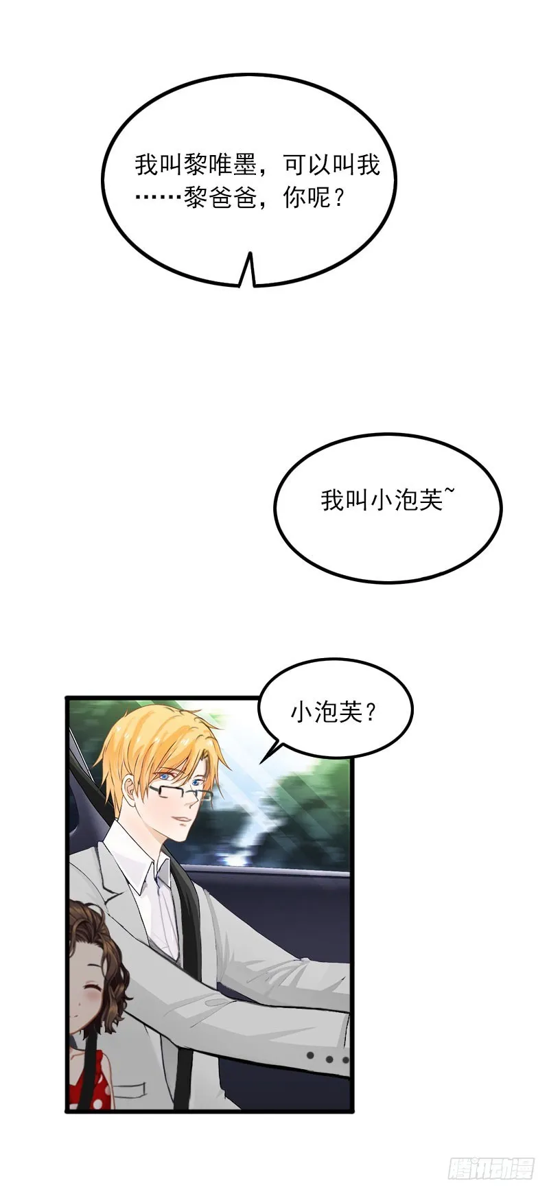 第19话 她怎么这么可爱！ 第16页