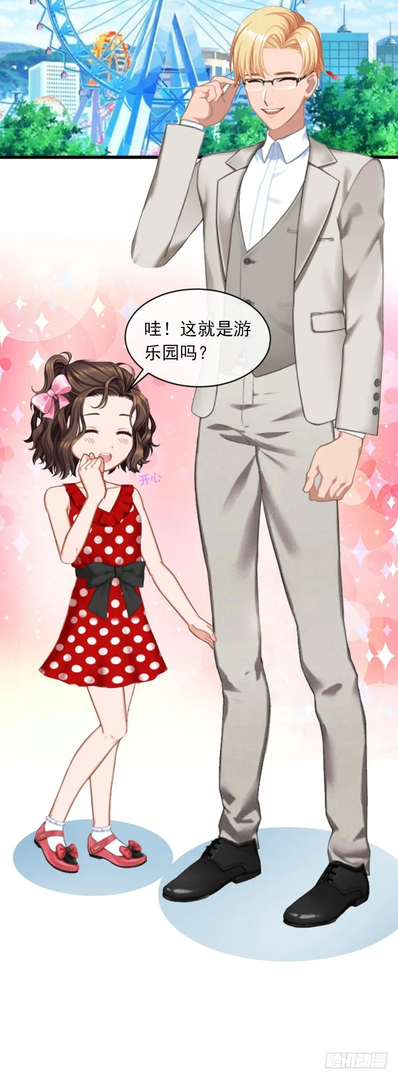 第19话 她怎么这么可爱！ 第19页