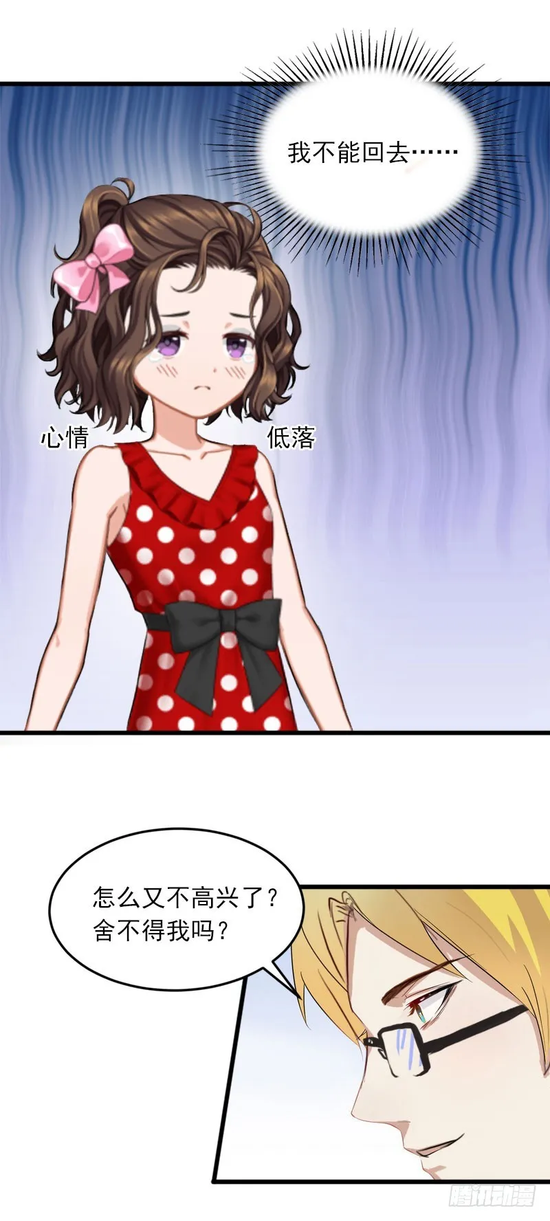 第19话 她怎么这么可爱！ 第23页