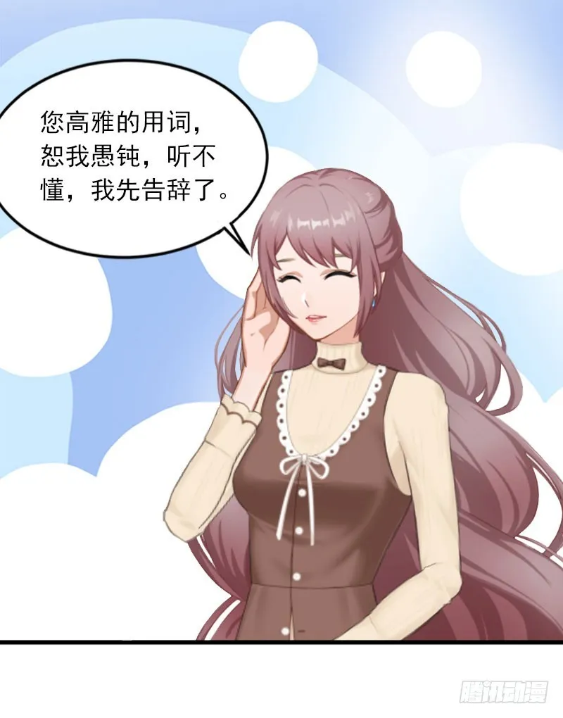 第17话 被泼脏水 第4页