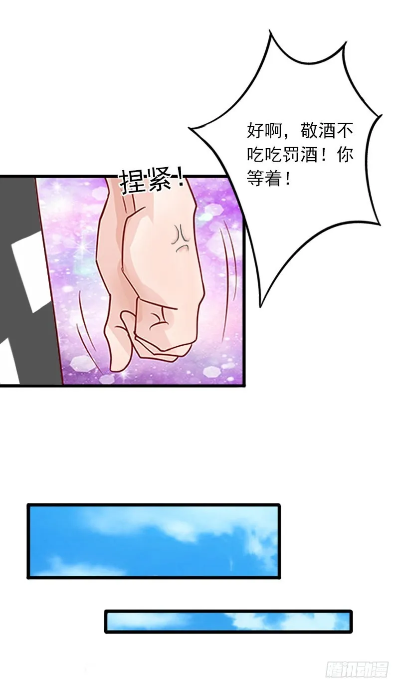 第17话 被泼脏水 第7页
