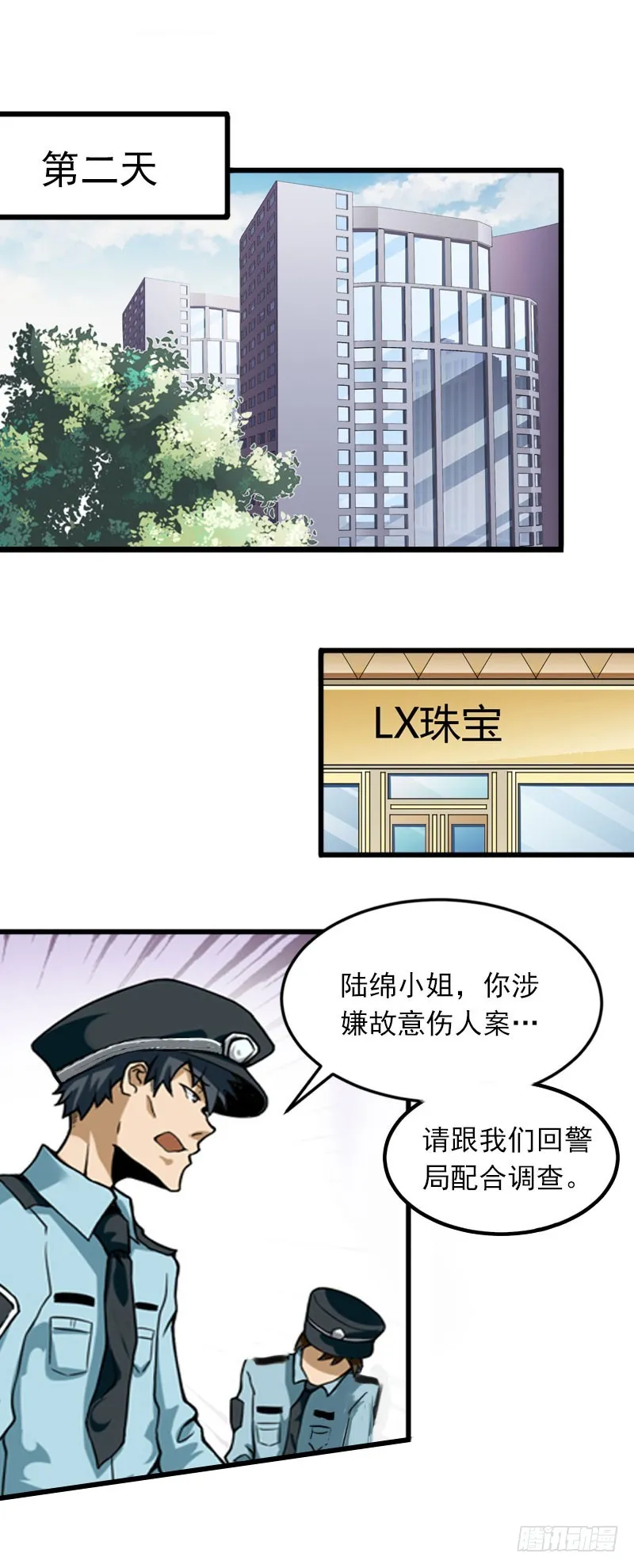 第17话 被泼脏水 第8页