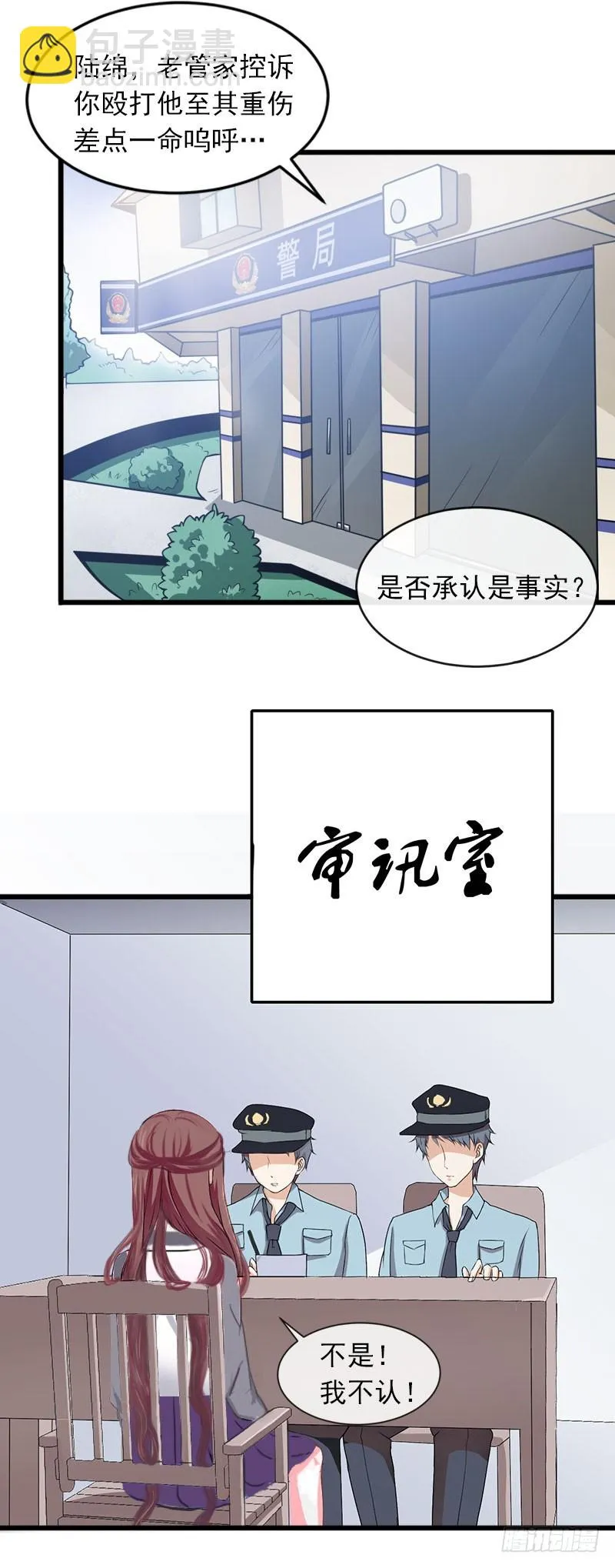 第17话 被泼脏水 第10页