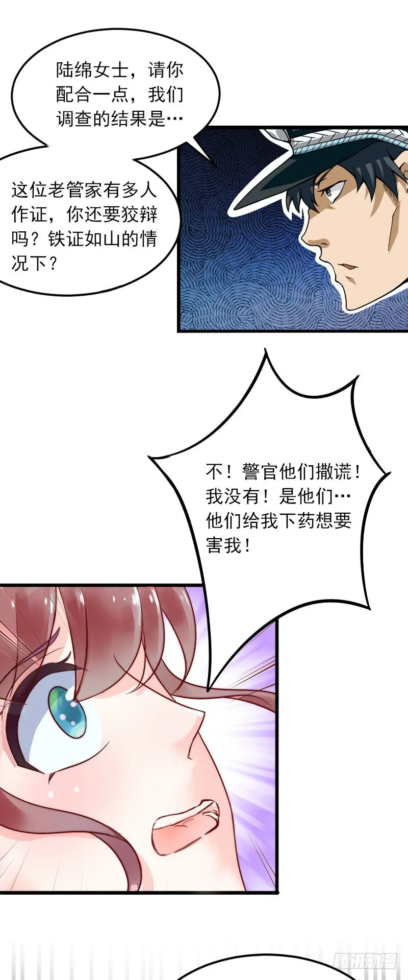 第17话 被泼脏水 第11页