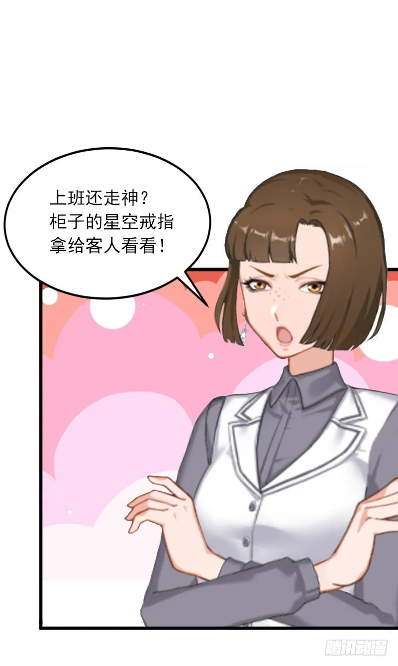 第17话 被泼脏水 第15页