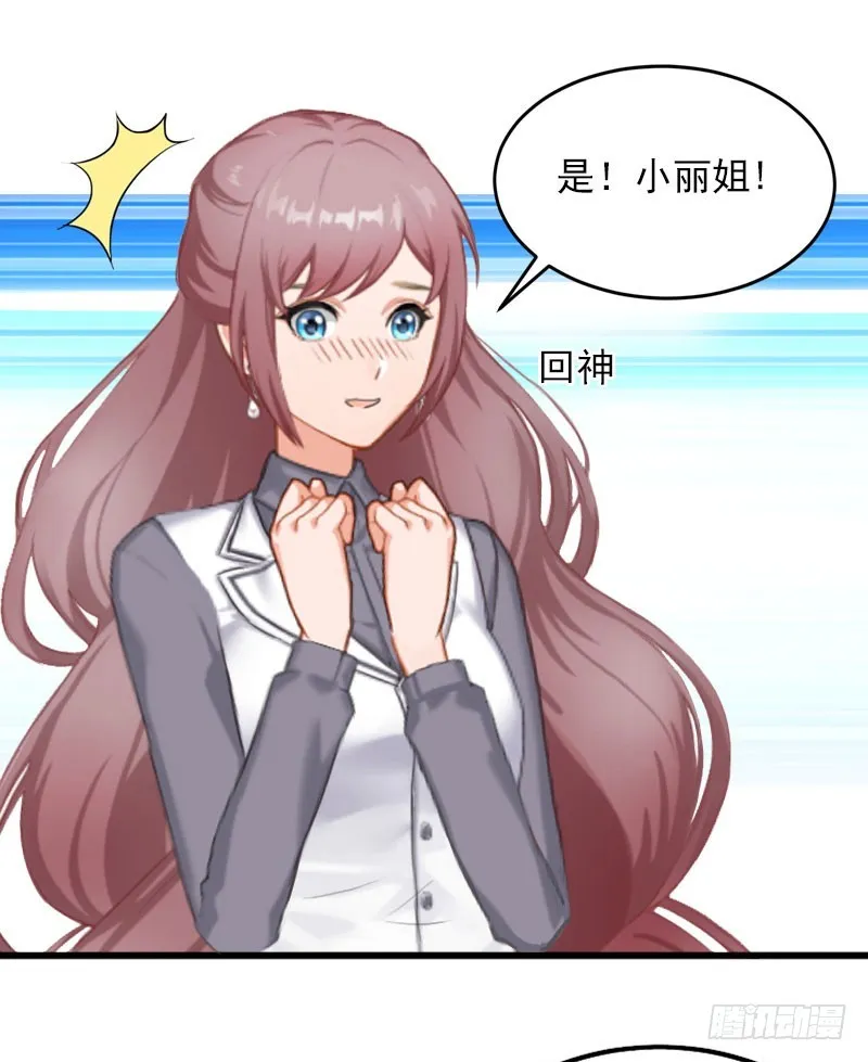 第17话 被泼脏水 第16页