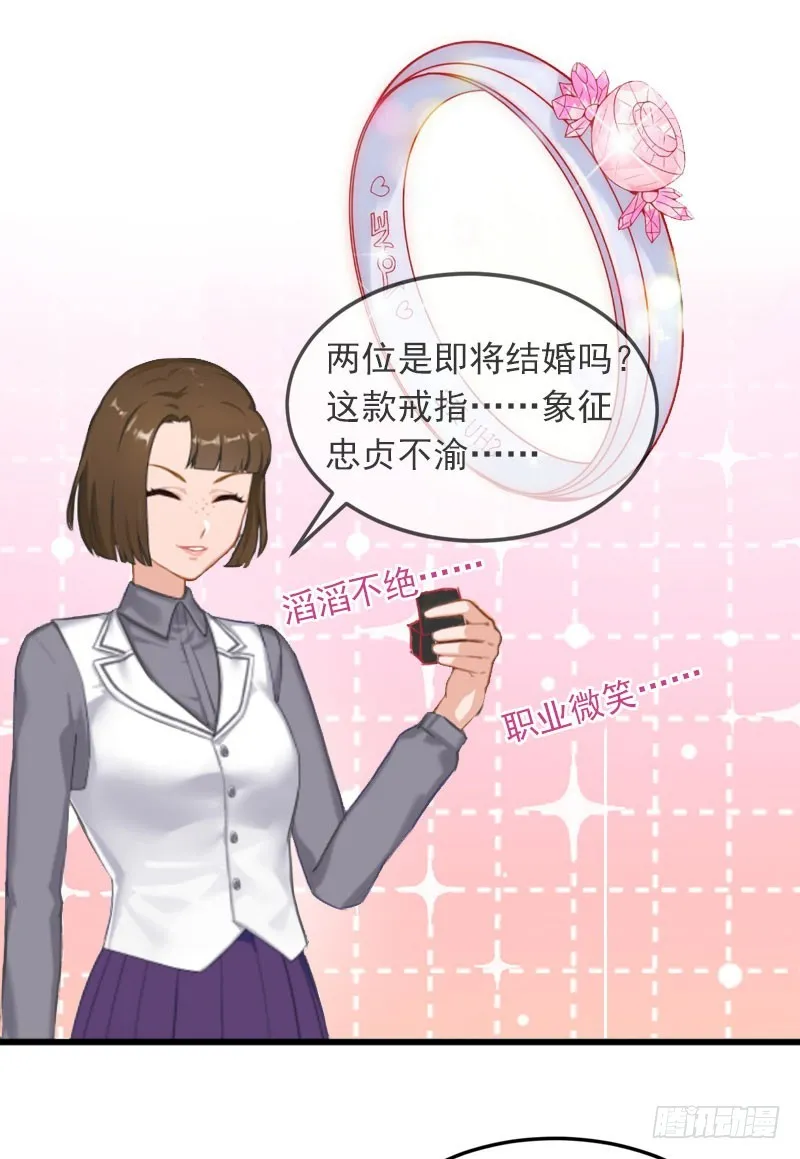第17话 被泼脏水 第18页