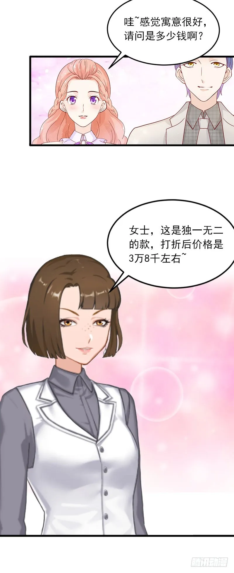 第17话 被泼脏水 第19页