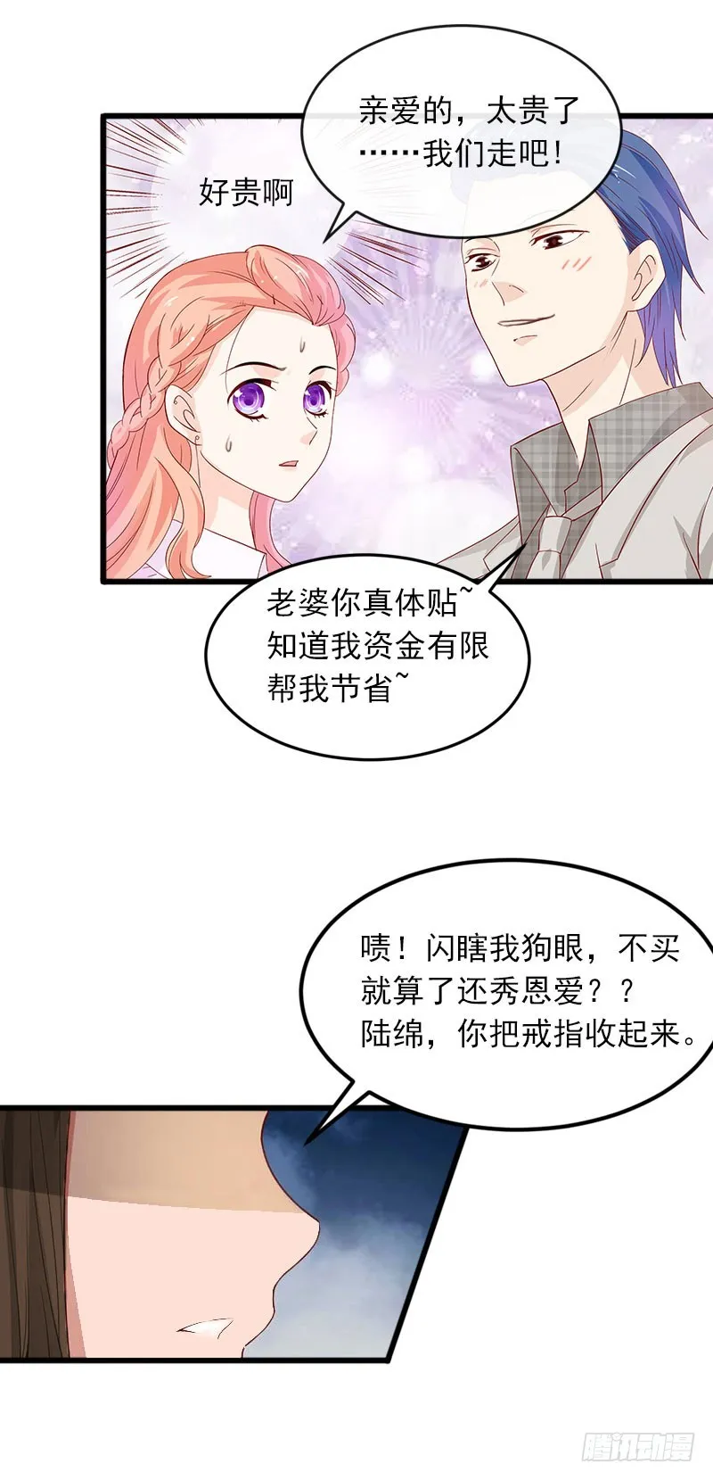 第17话 被泼脏水 第20页
