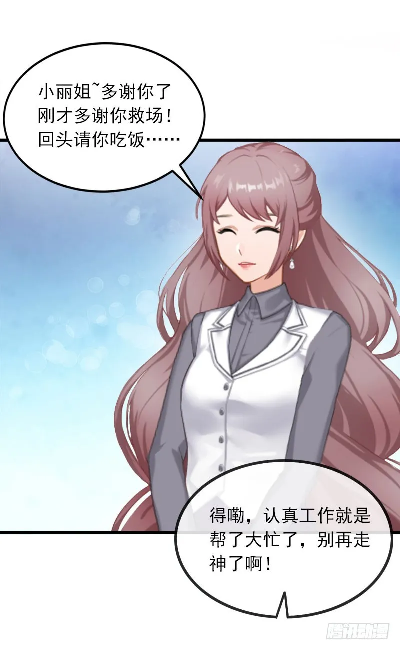 第17话 被泼脏水 第21页