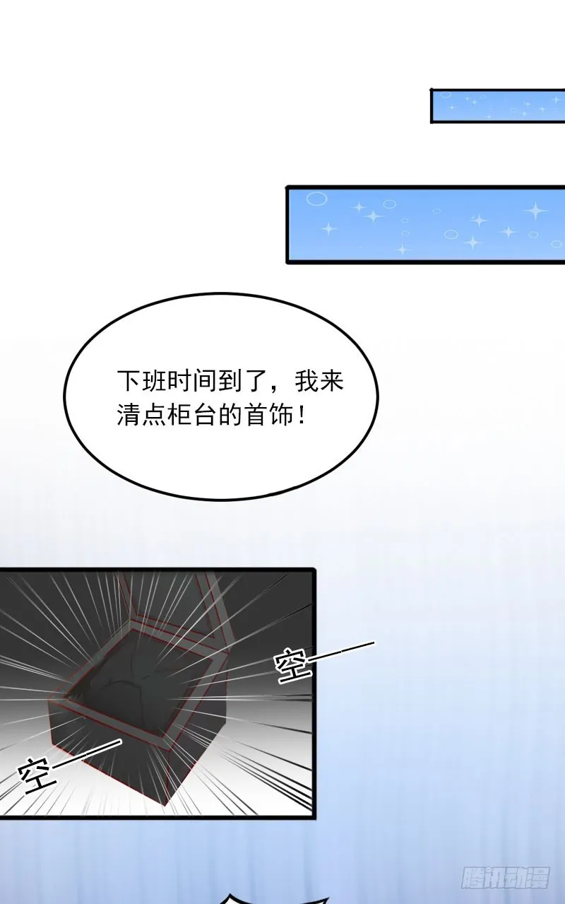 第17话 被泼脏水 第22页