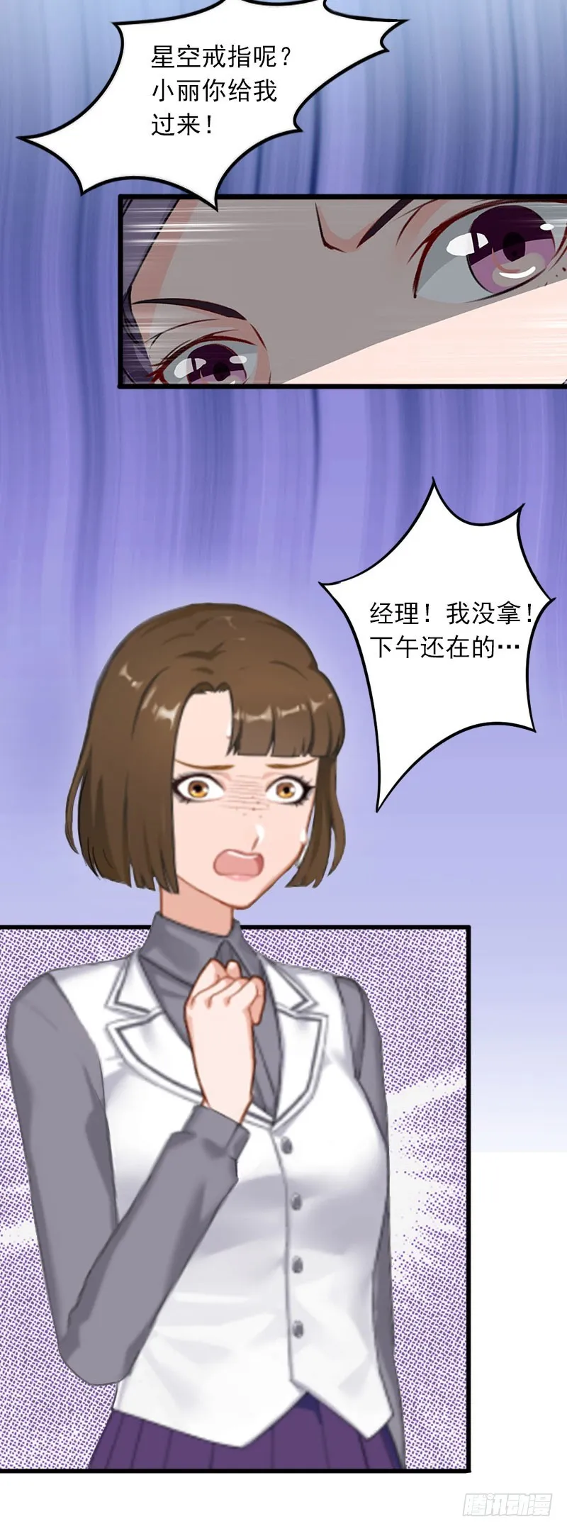 第17话 被泼脏水 第23页