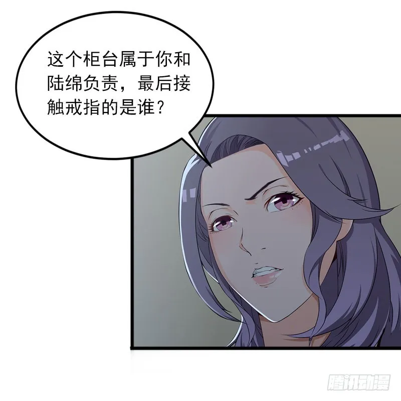第17话 被泼脏水 第24页