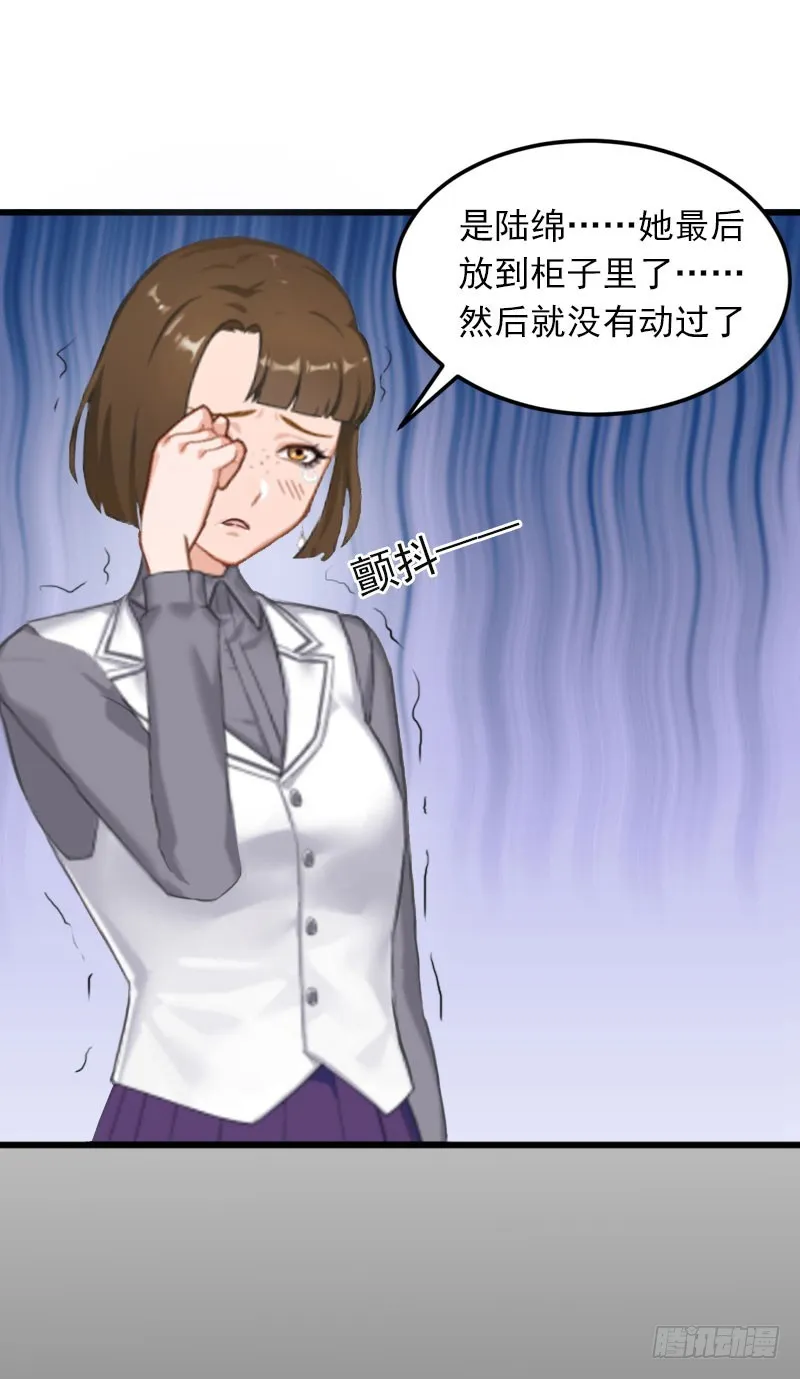 第17话 被泼脏水 第25页