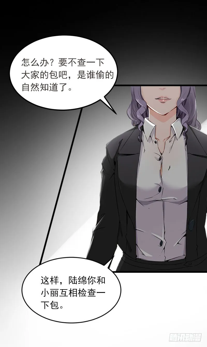 第17话 被泼脏水 第27页