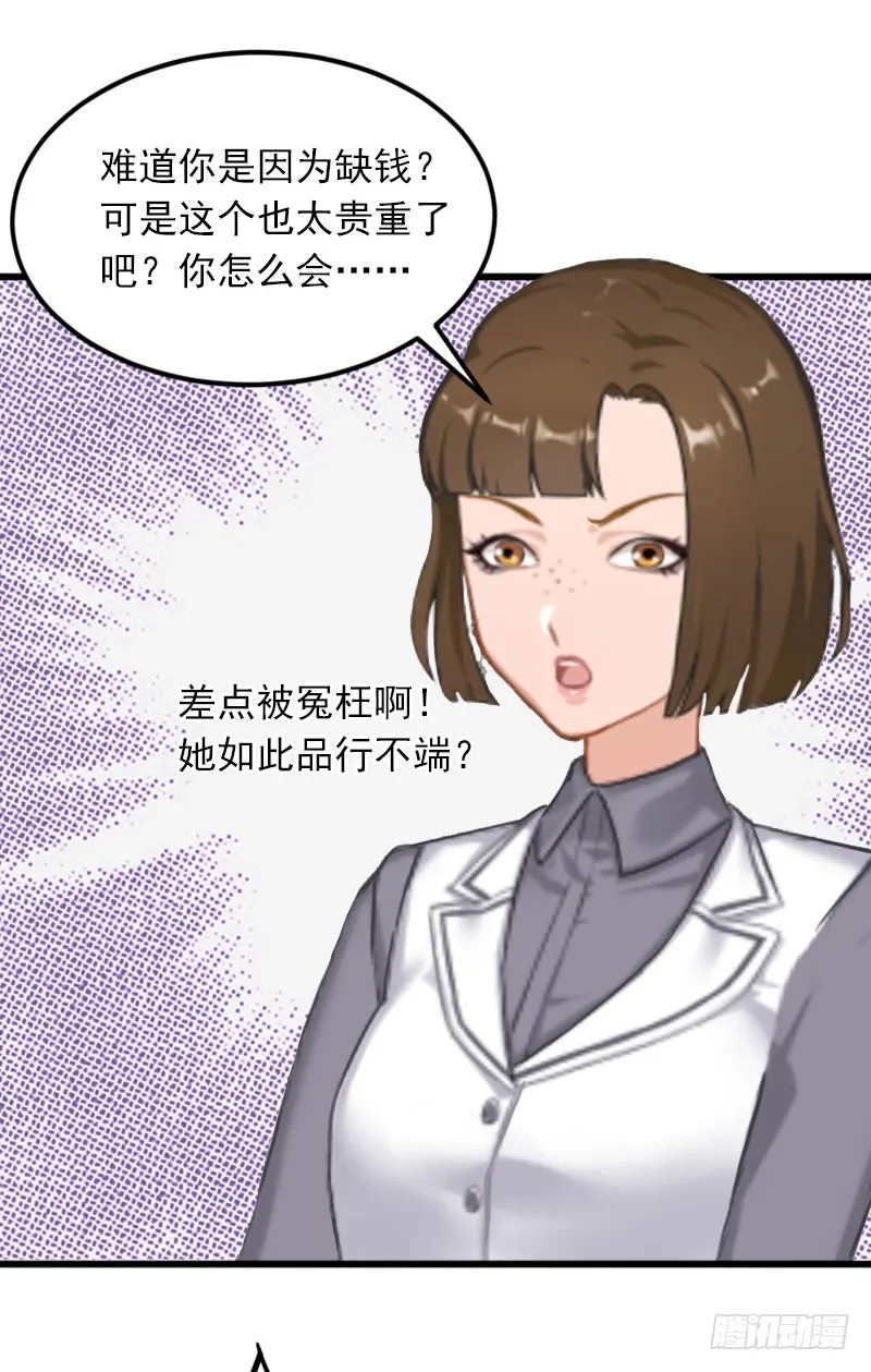 第17话 被泼脏水 第30页