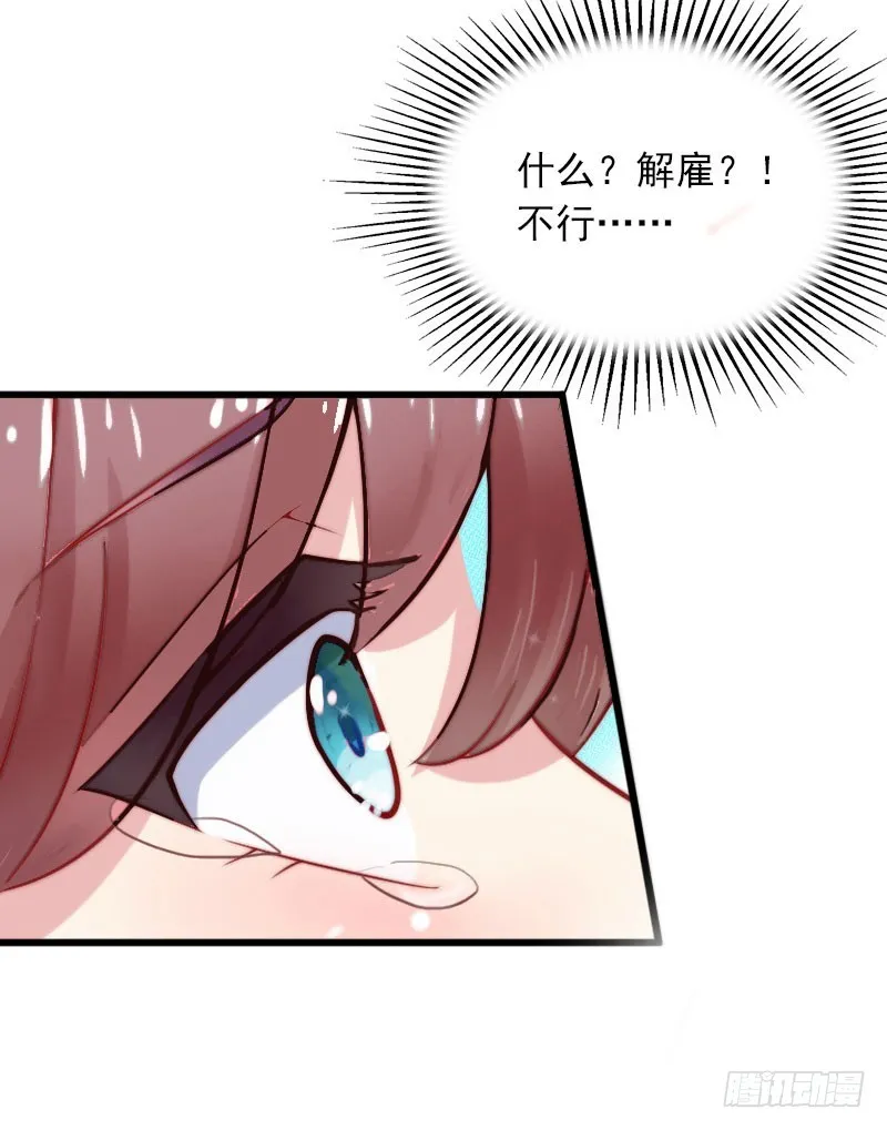 第17话 被泼脏水 第33页